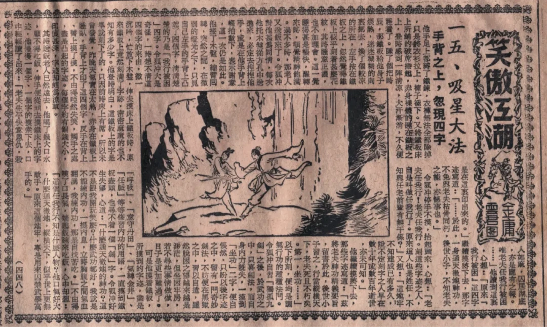 从世界杯评论区到刑法课堂,都在喊别人岳不群:为什么是他,不是江别鹤?