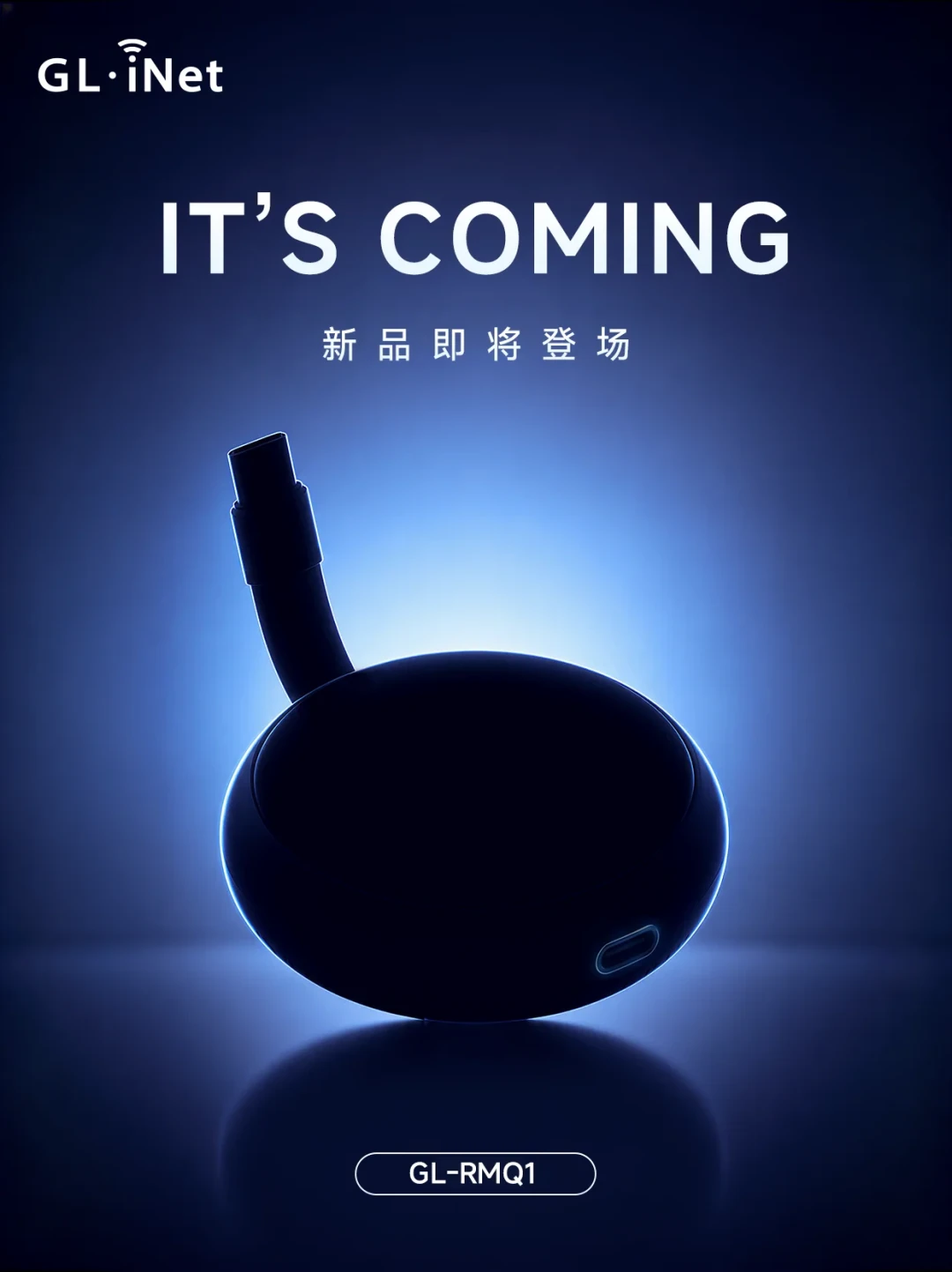 GL.iNet官方预告新品RMQ1:现在能确认的只有3件事,等还是买现货先看下这本账