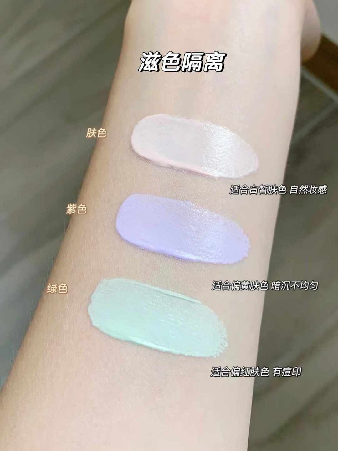 17块一支的滋色隔离霜,有人回购有人避雷:对照全网真实评价后再决定囤不囤