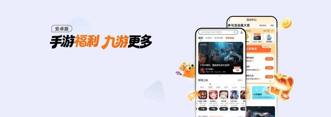 九游换新东家,渠道服还能不能玩?充值前先算清这笔性价比账