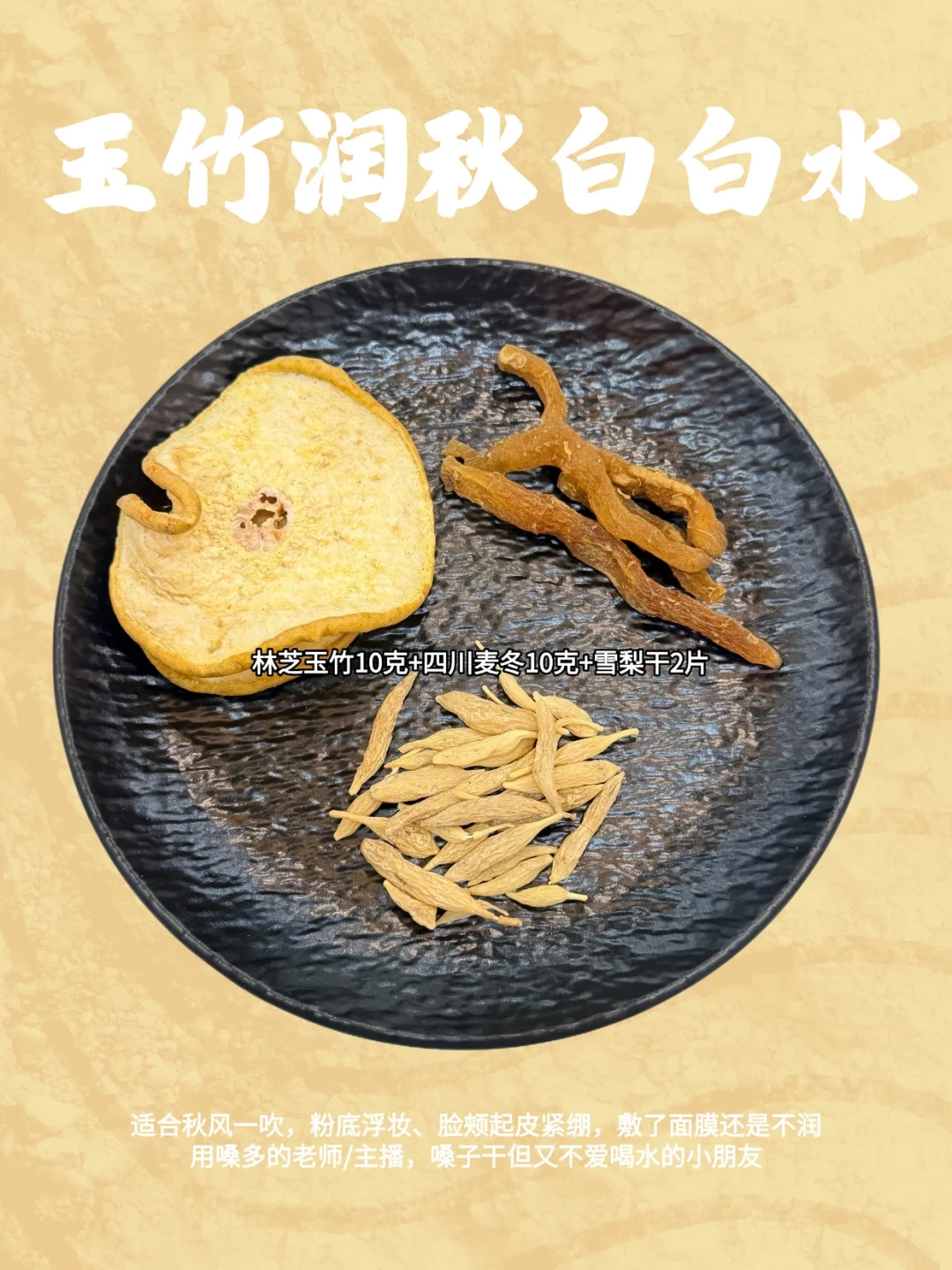 嗓子干、皮肤干,润燥茶下肚反而胀?翻完全网这周走红的30多个配方,我缩成5杯