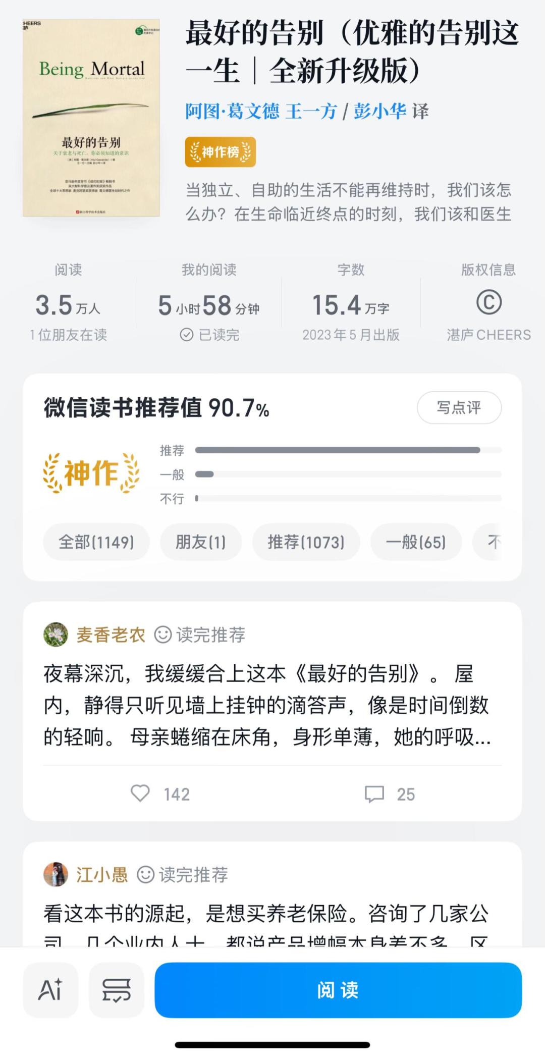 七城开始给安宁疗护定价:读完《最好的告别》,家属该知道的三件事