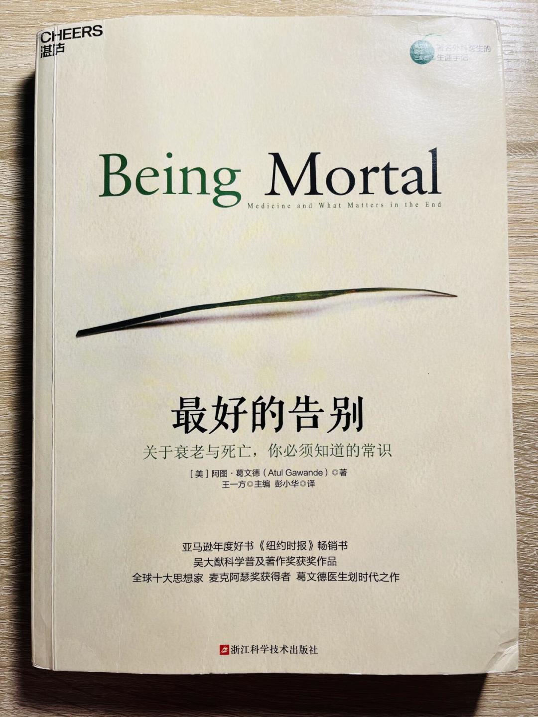 七城开始给安宁疗护定价:读完《最好的告别》,家属该知道的三件事