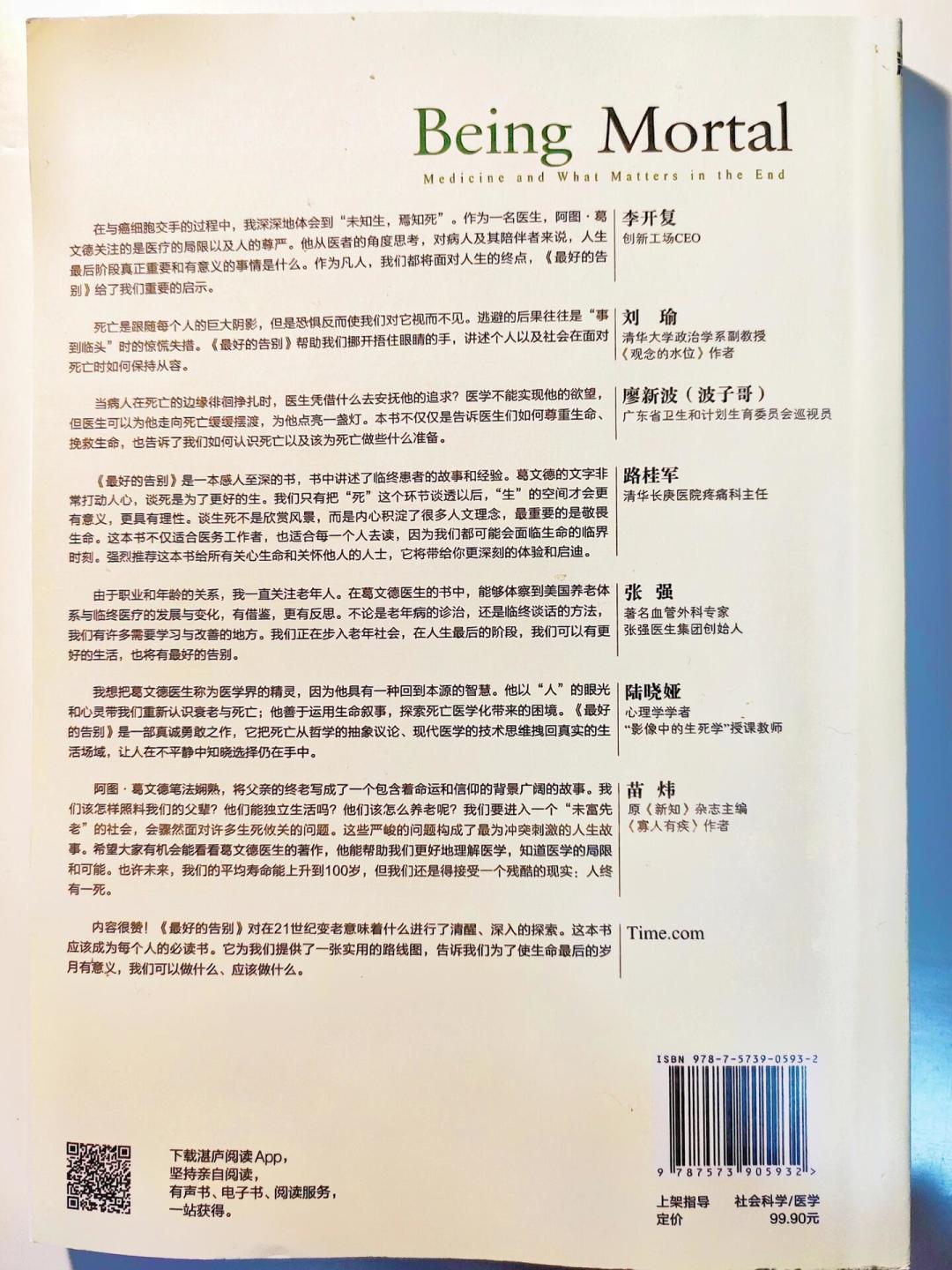 七城开始给安宁疗护定价:读完《最好的告别》,家属该知道的三件事