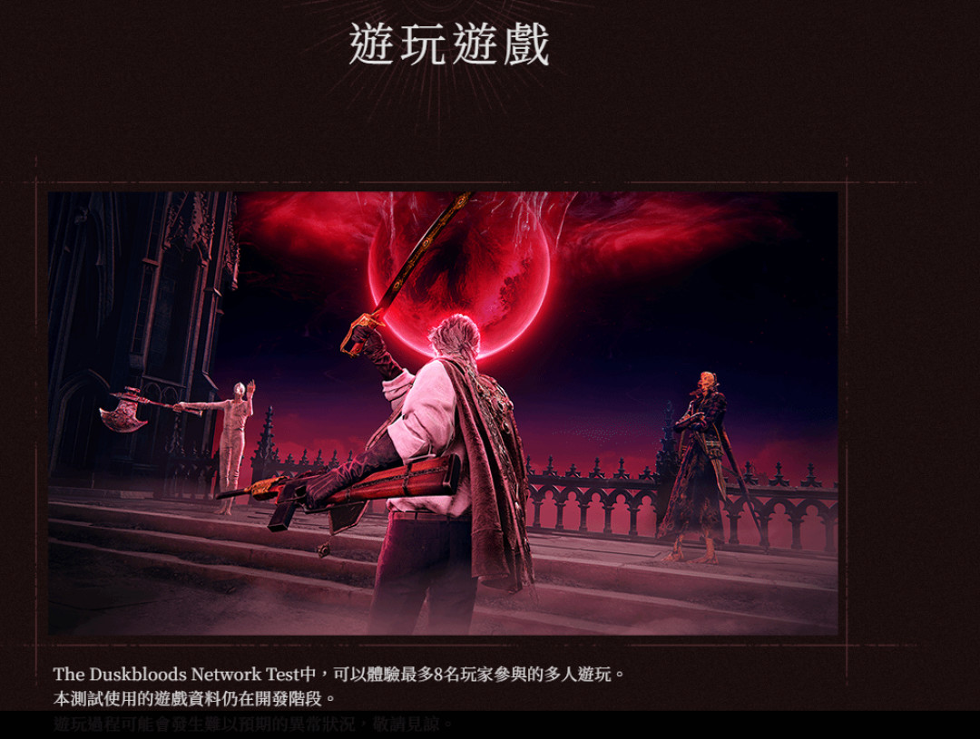 黑暗之魂3的那个入侵玩法,被宫崎英高做成了新游戏:《黄昏血族》明天开测,先看这份指南