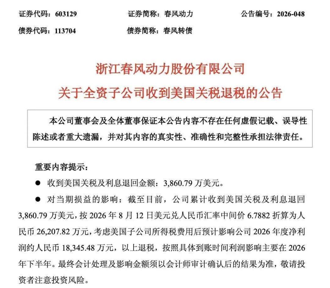 春风上半年卖了133.86亿,利润只多6%:等降价的车友,先把这份中报看完