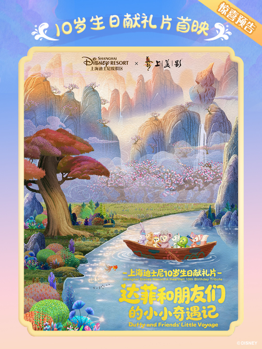 玲娜贝儿首次“睡衣蹦迪”只有6天:九月达菲月官宣,出发前先看这张稀缺日历
