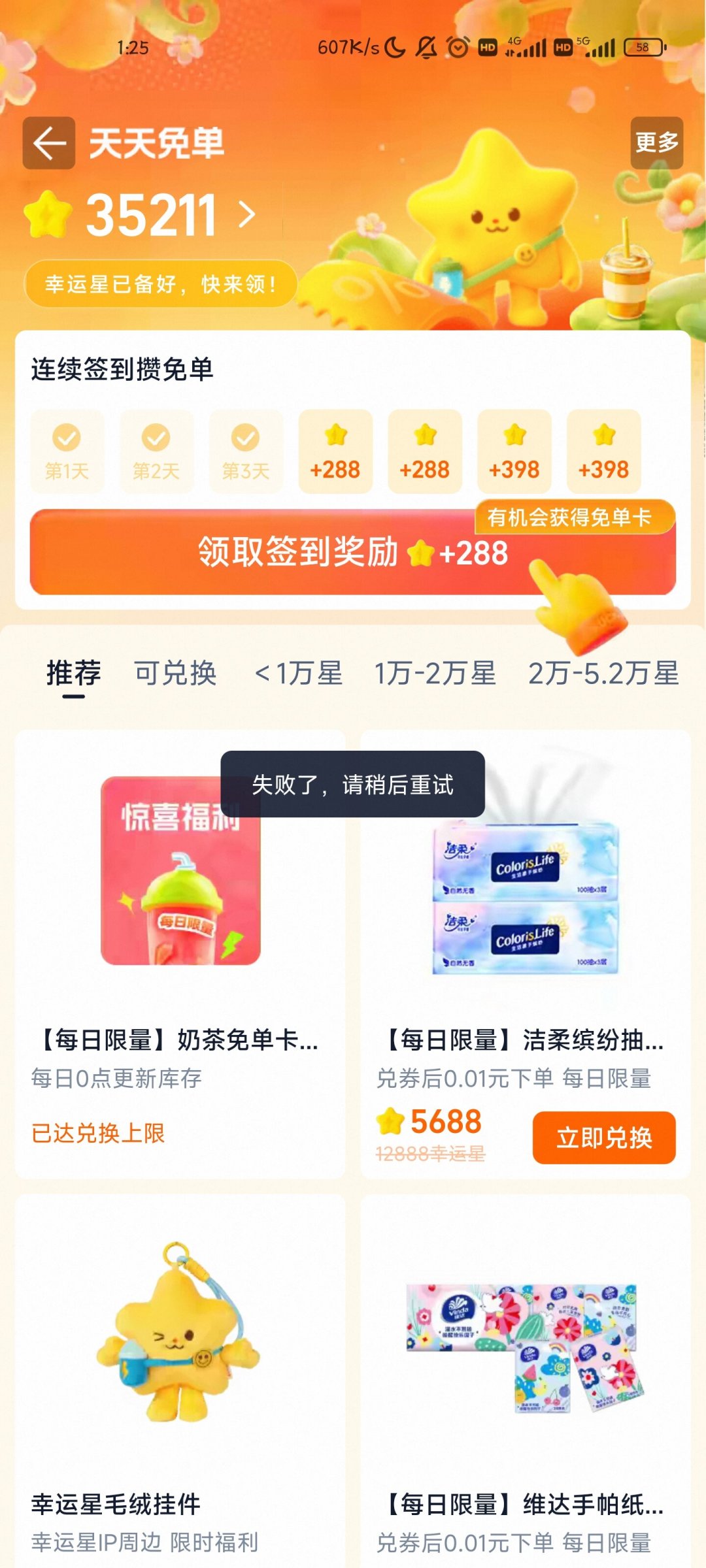 领券突然失败不是手速问题:一份跨平台“黑号”自查与自救手册