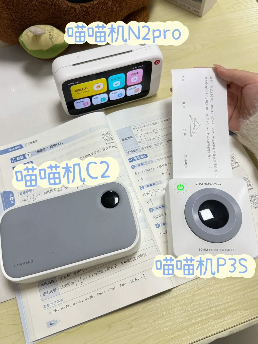 开学季想入手喵喵机？新款四台怎么挑、20块的二手能不能捡，这篇一次说清