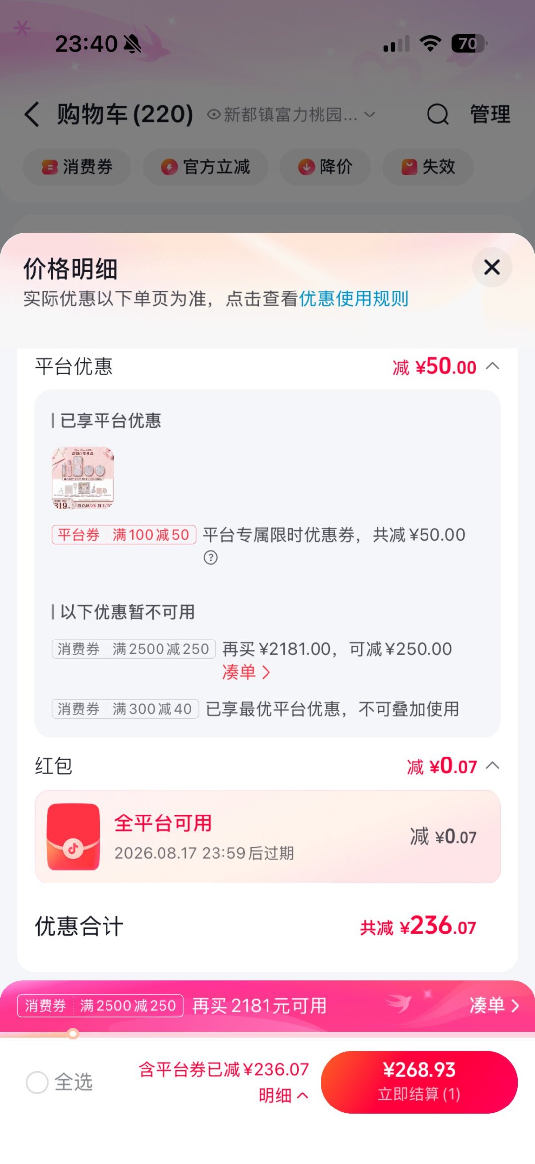 领券突然失败不是手速问题:一份跨平台“黑号”自查与自救手册