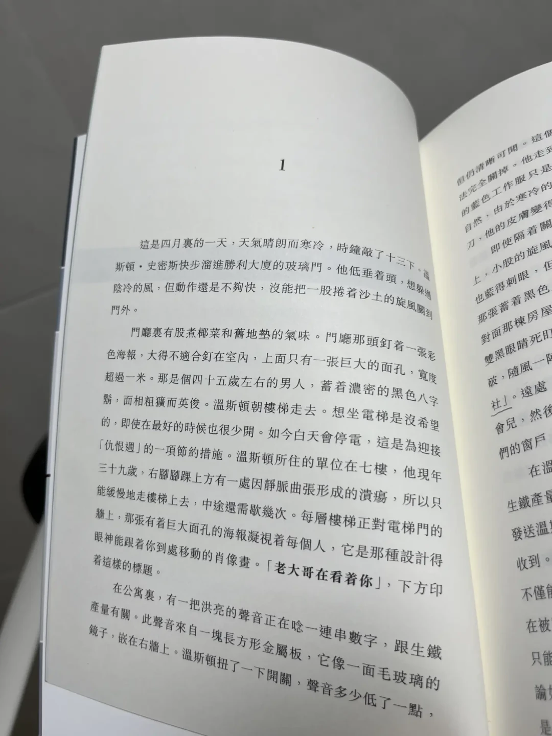 《1984》十几个译本扎堆，到底哪本值得买？对比完4个版本，我整理出这份避坑清单
