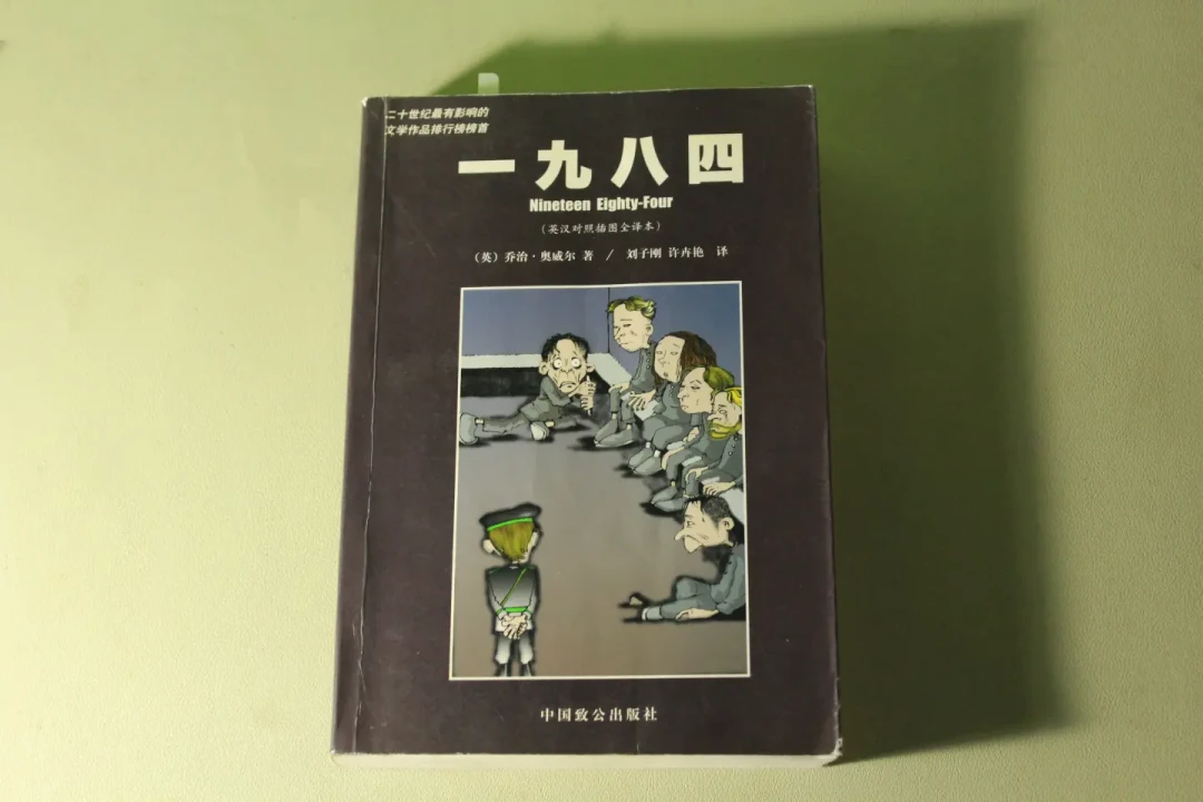 《1984》十几个译本扎堆，到底哪本值得买？对比完4个版本，我整理出这份避坑清单