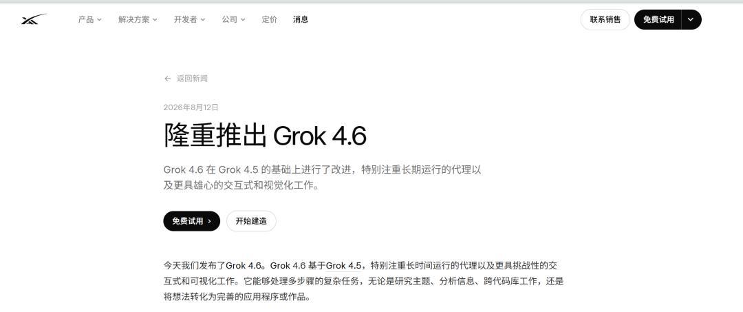 Grok 4.6 性能追平 GPT-5.6、价格只有三分之一:从 0 元到 300 美元,上手到底该走哪条路
