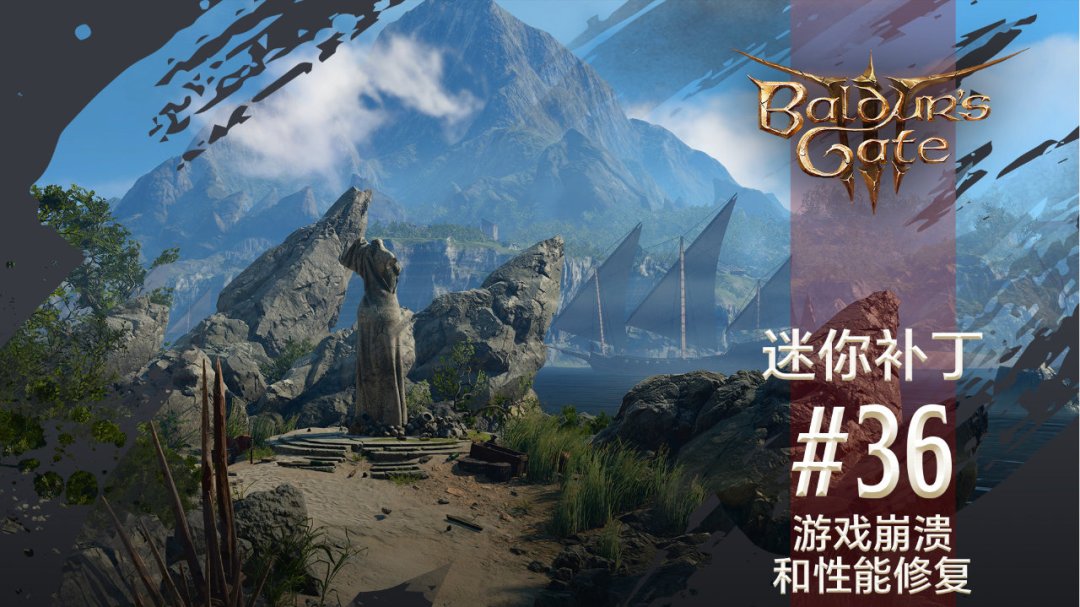 无人敢接《博德之门4》?把这事整个捋清楚:哪些是事实、哪些是传闻,玩家还要等多久