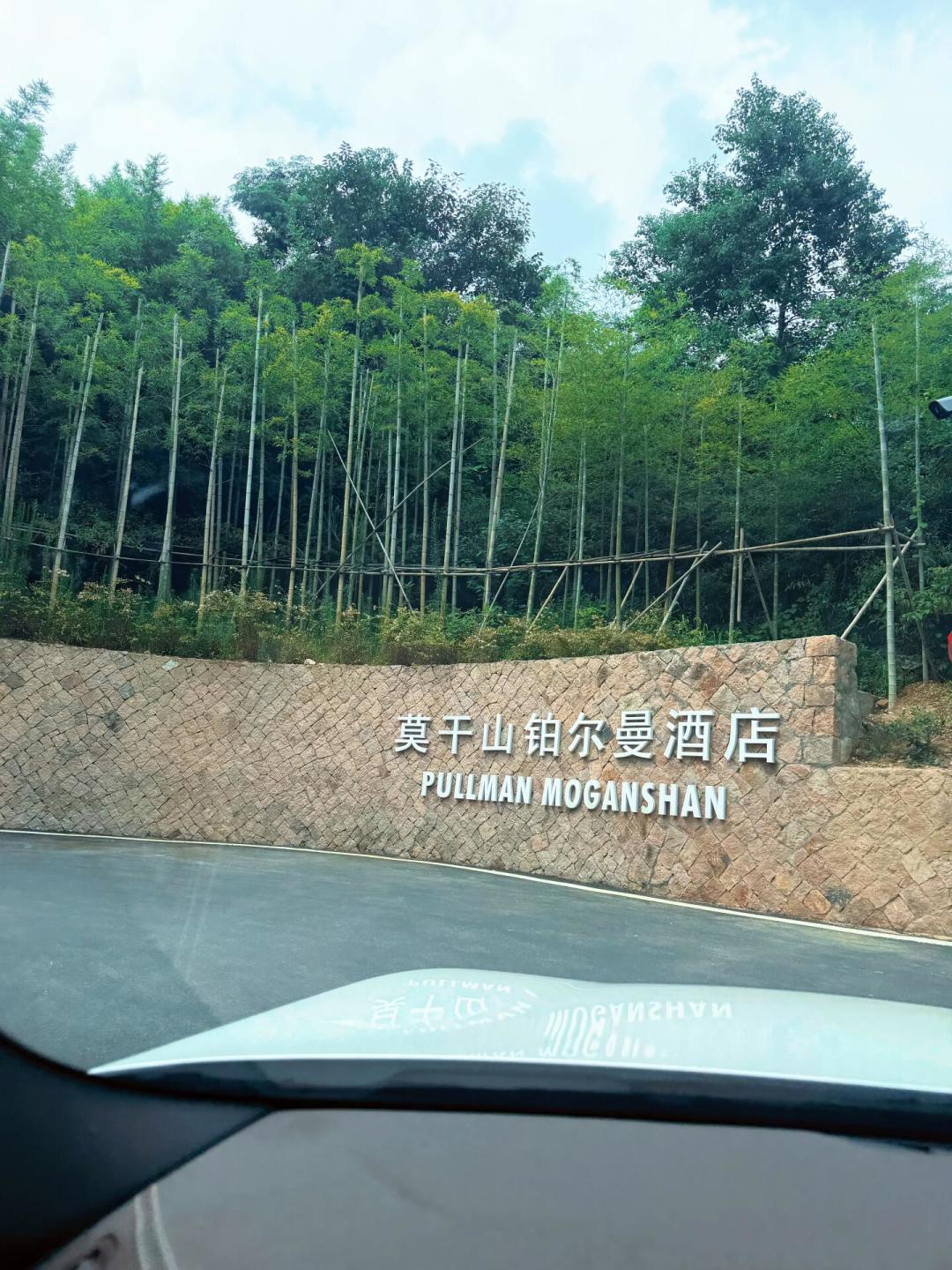 莫干山铂尔曼1299元2晚含餐,湖州诺富特366元一价全包:雅高暑末破价是真的香,但“新酒店”的坑要先说清楚