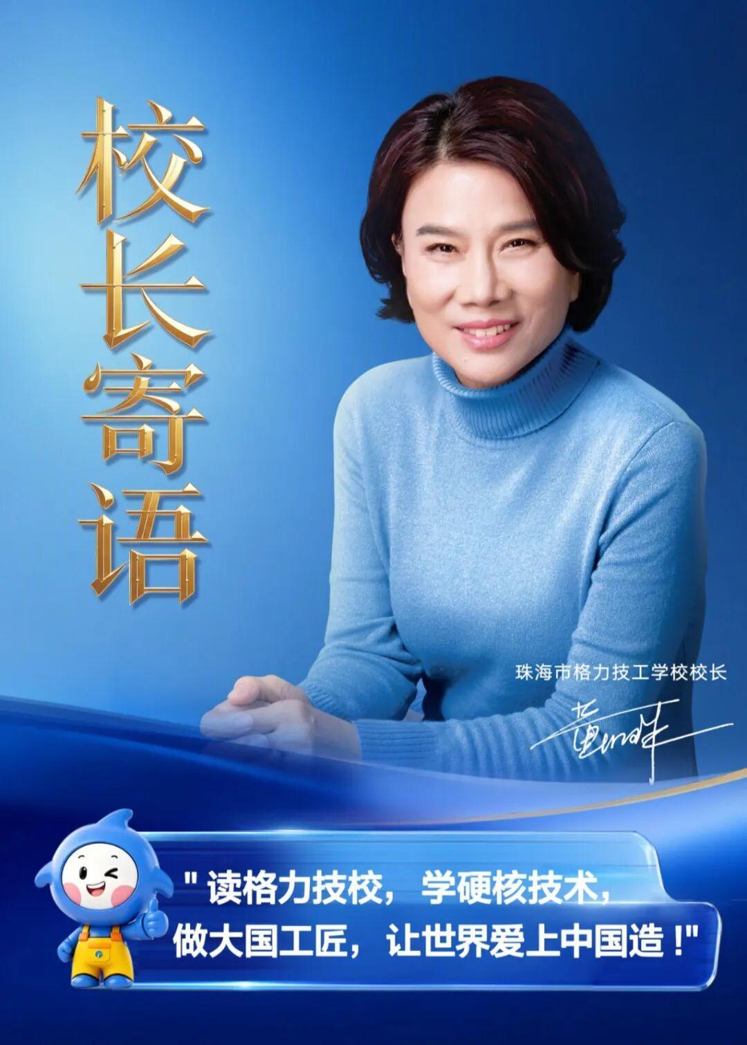 董明珠当校长、格力技校开学：学费9000—15000元加“优先进格力”的承诺，值得赌吗？