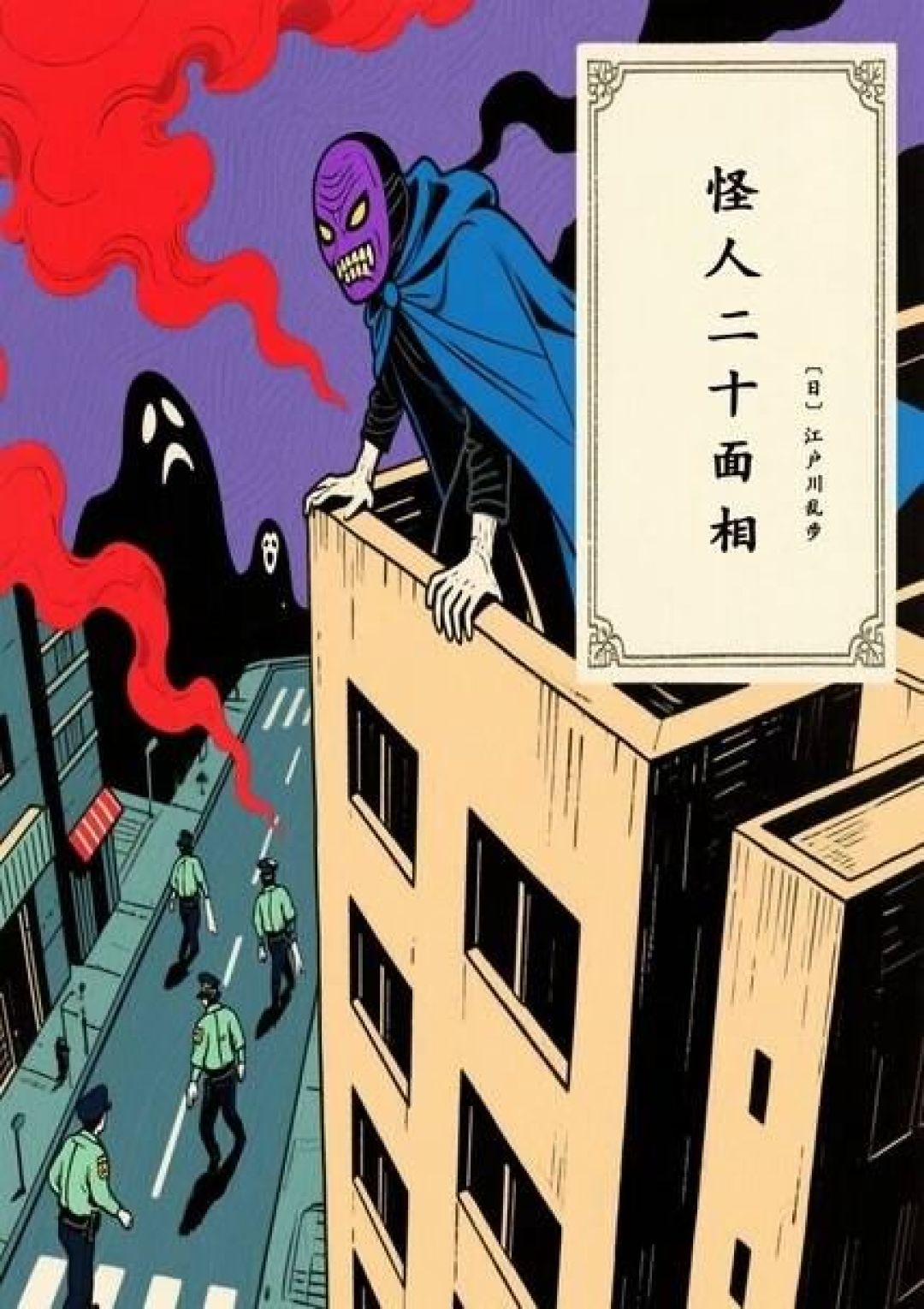 别急着把江户川乱步递给孩子:他写过两种完全不同的书,买错浪费钱,还可能吓到人