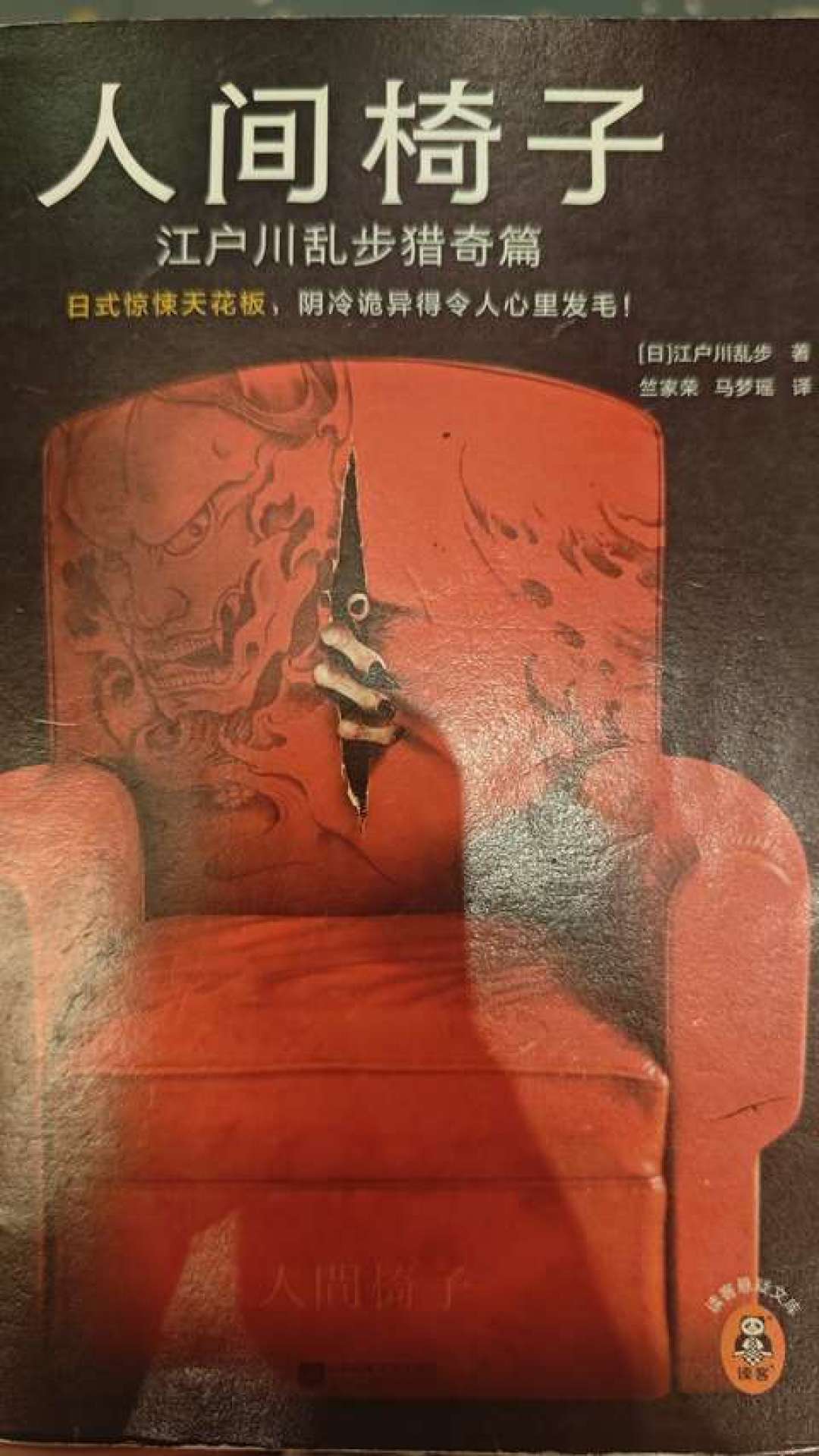 别急着把江户川乱步递给孩子:他写过两种完全不同的书,买错浪费钱,还可能吓到人