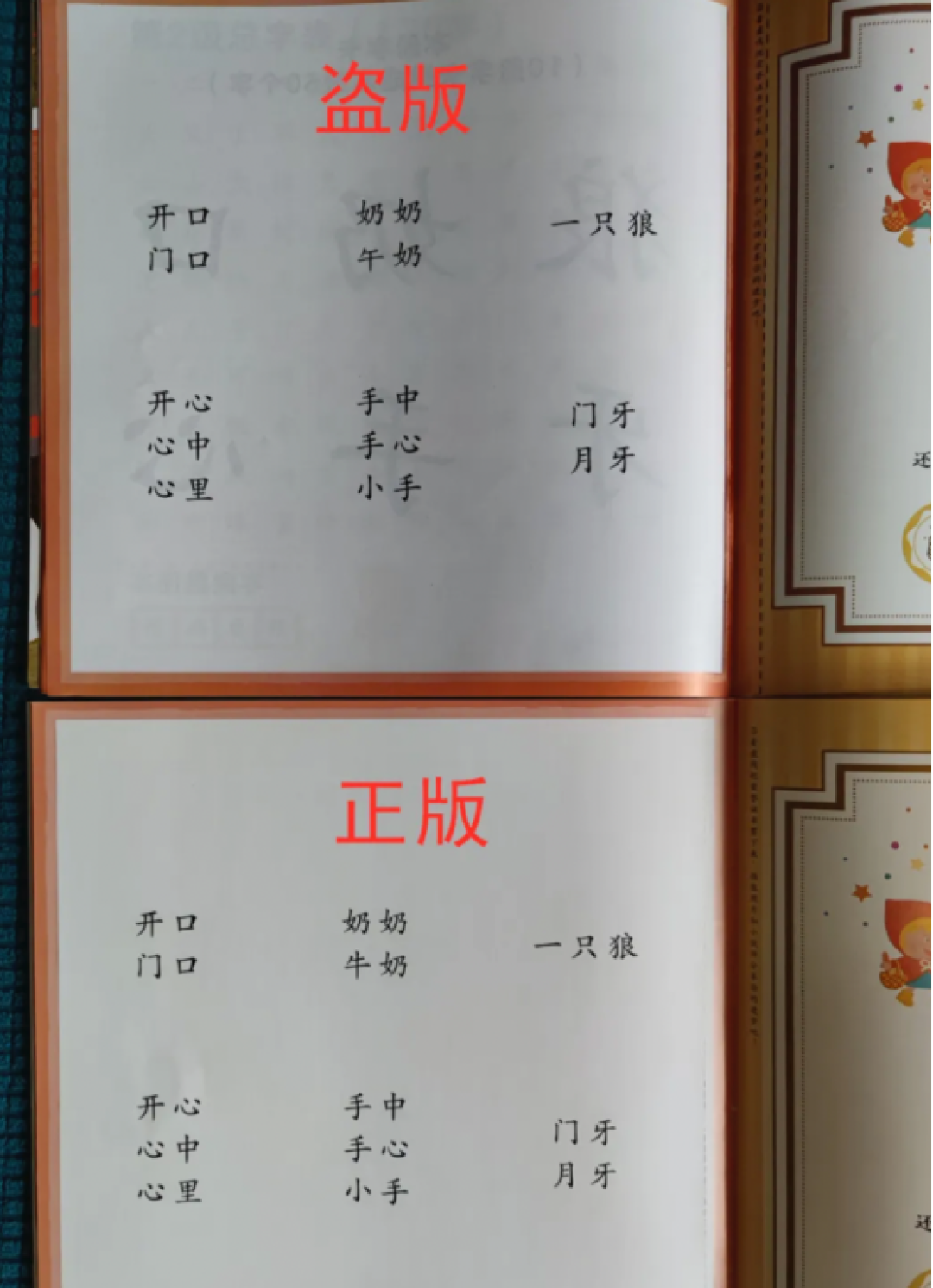《小羊上山》囤书账:二手35、拼团36、付邮“免费送”——12家平台整治盗版后的这个开学季,哪个价才敢出手