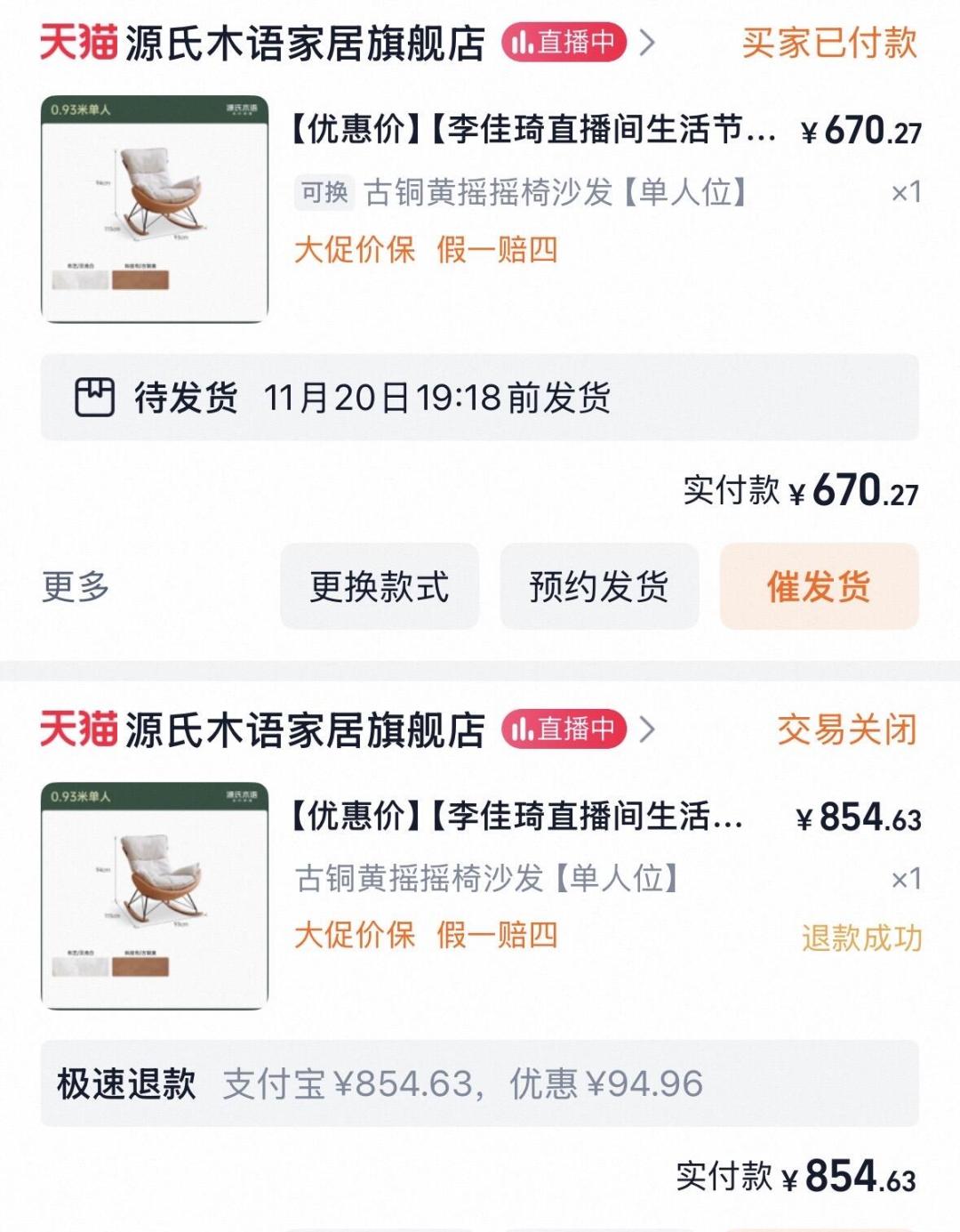 源氏木语8月专场,现在冲还是等双11?我整理了全网一年的到手价,发现大促规律变了