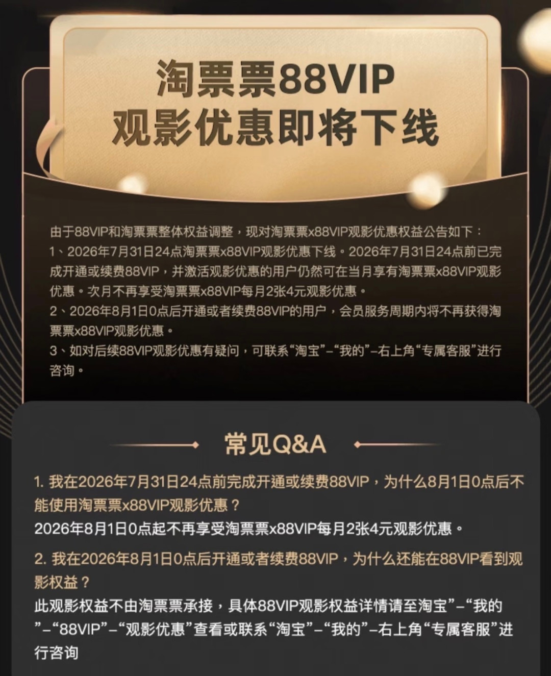 88VIP观影权益换第三方出票首月:有人省19元,有人遇上“幽灵场次”,买票前看清这3点