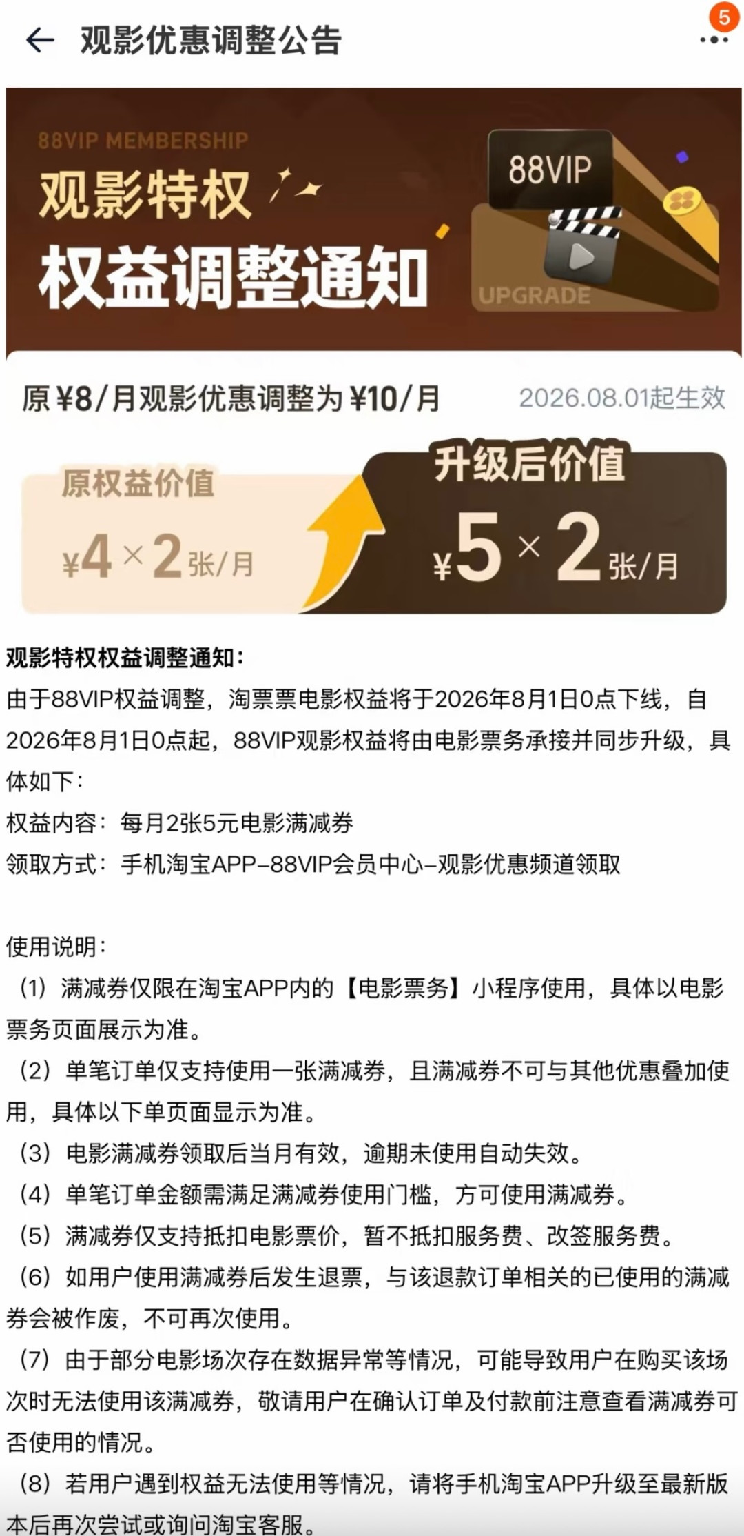 88VIP观影权益换第三方出票首月:有人省19元,有人遇上“幽灵场次”,买票前看清这3点