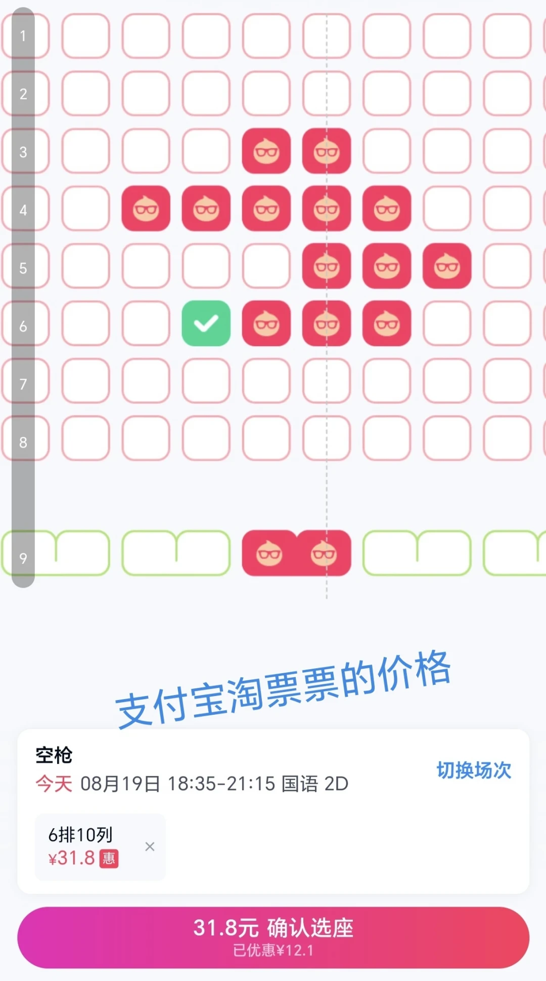 88VIP观影权益换第三方出票首月:有人省19元,有人遇上“幽灵场次”,买票前看清这3点