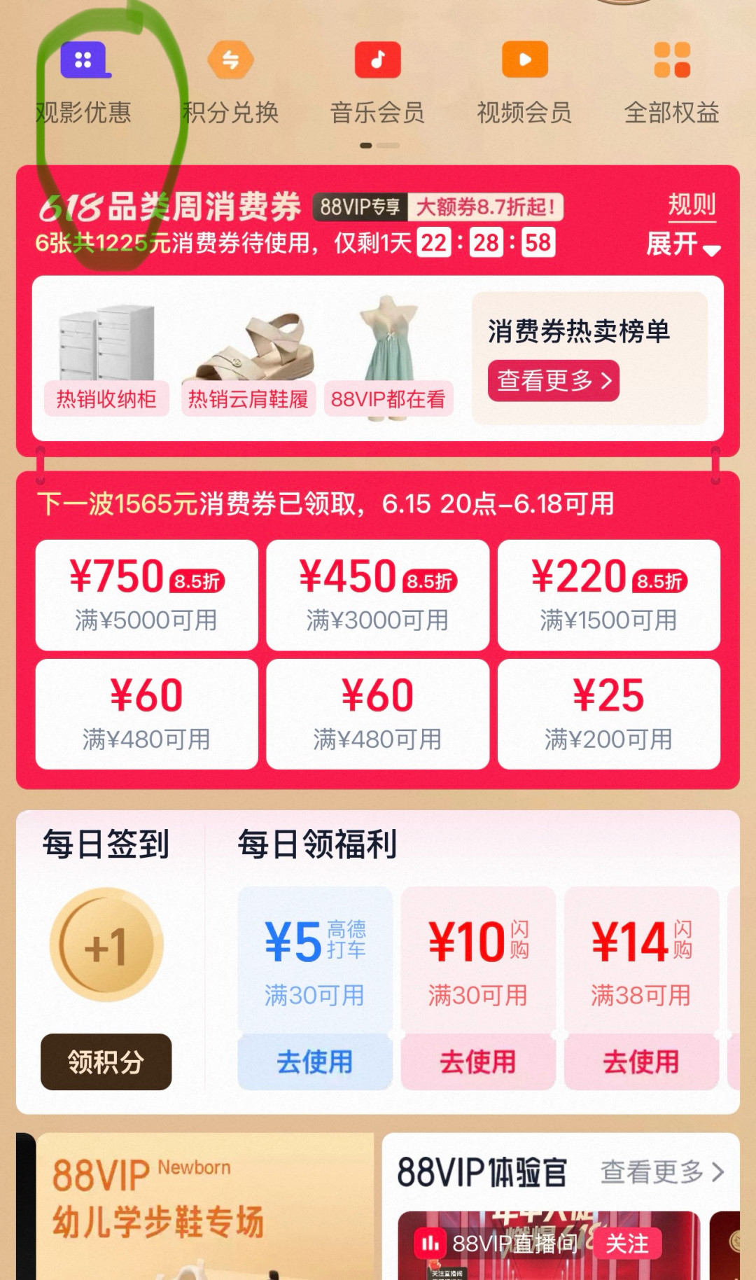 88VIP观影权益换第三方出票首月:有人省19元,有人遇上“幽灵场次”,买票前看清这3点