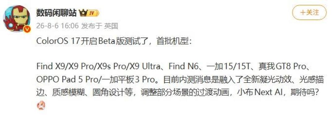 ColorOS 17 Beta 首批推送 Find 全系:没有液态玻璃,每机型只招300人,报名前先搞清楚这三件事