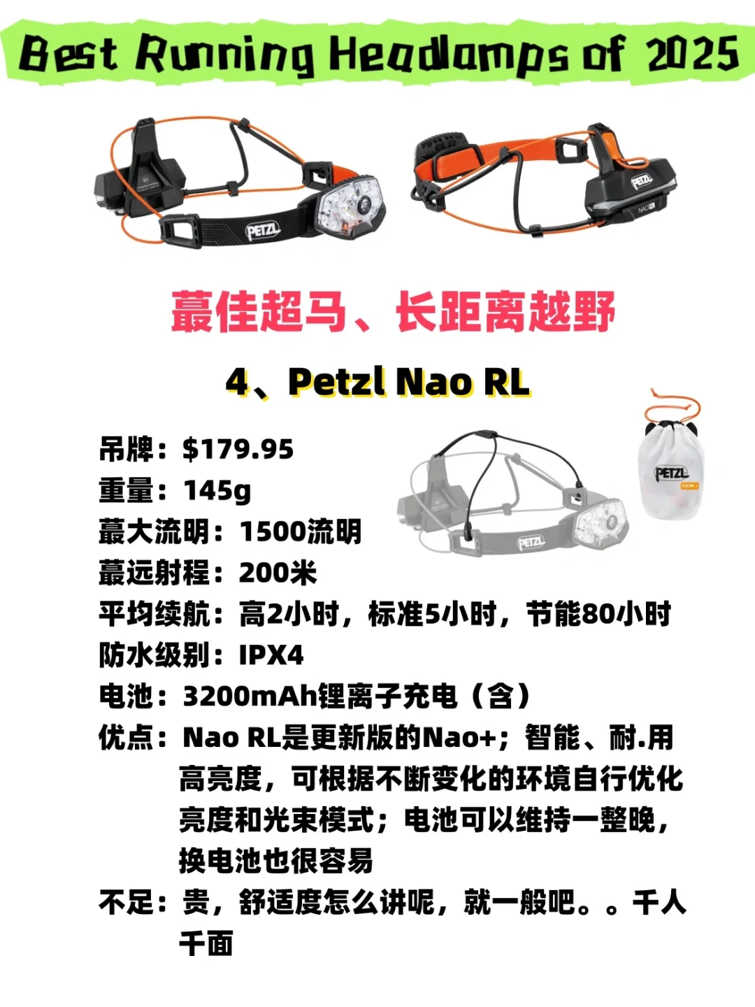 都在卷流明,Petzl 新头灯却只有 600:90 克分体 NAO LT 是减配还是真懂夜跑