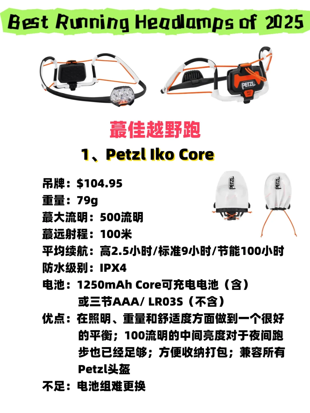 都在卷流明,Petzl 新头灯却只有 600:90 克分体 NAO LT 是减配还是真懂夜跑