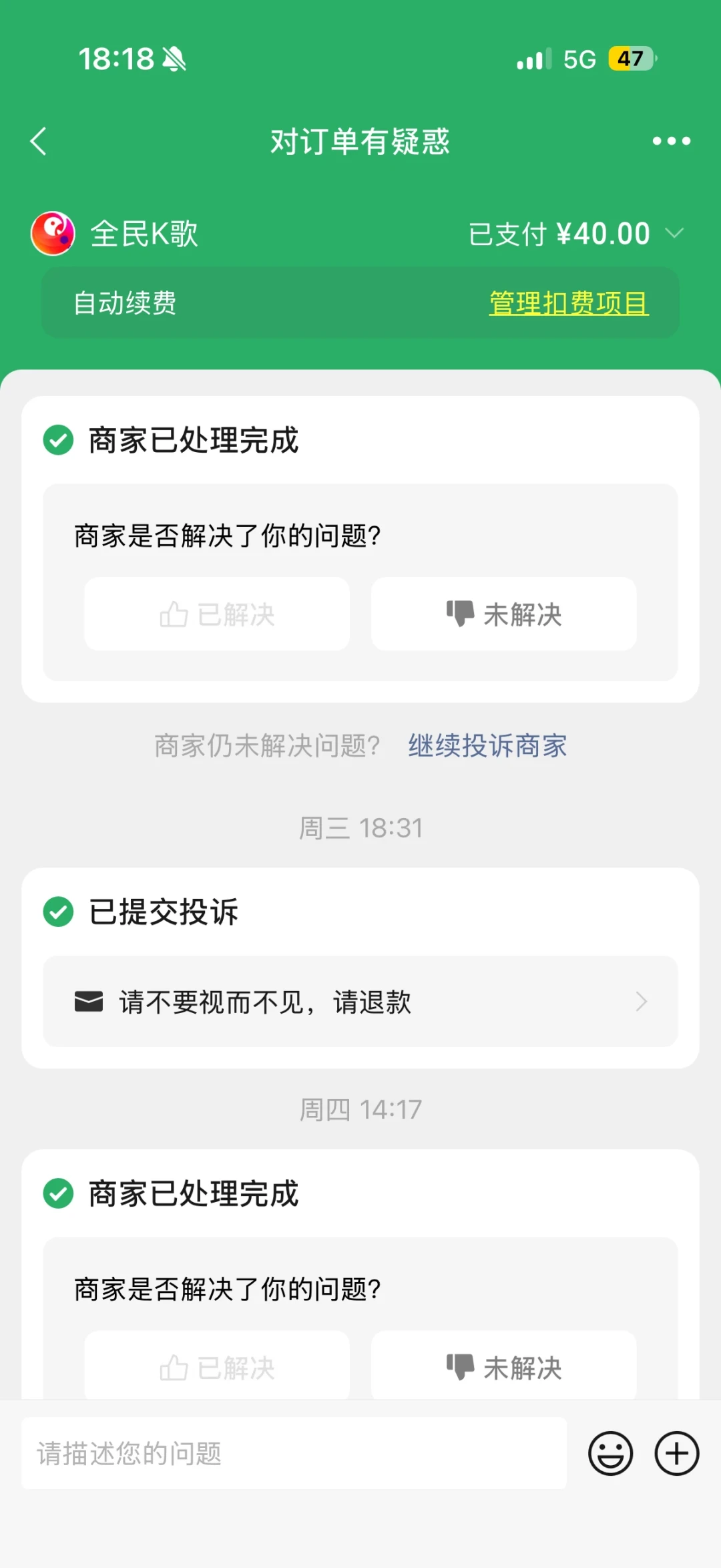 唱首歌都要开会员?全民K歌这波收费变化、关自动续费和退费路径,一次讲清