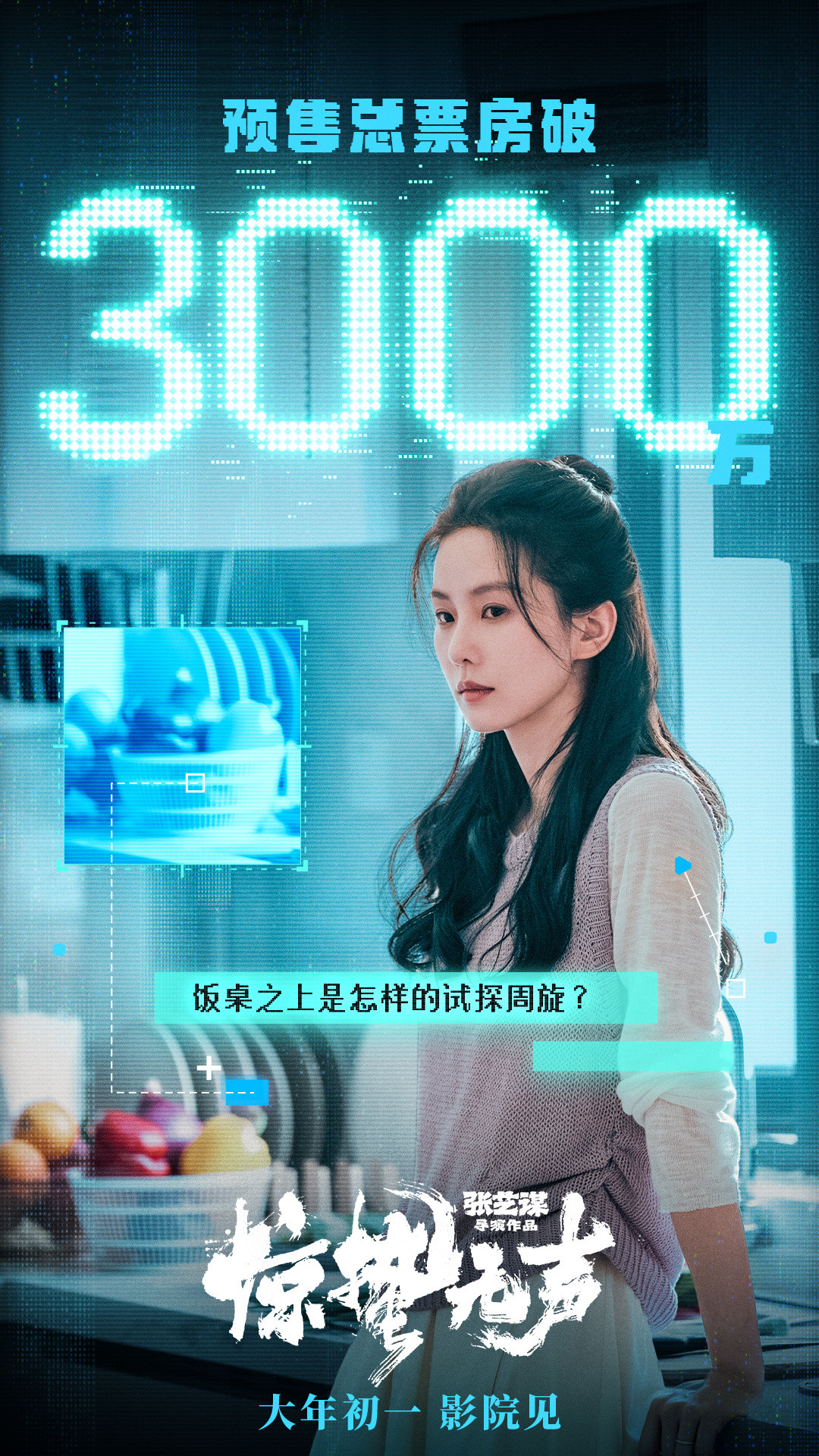 《惊蛰无声》55票拿优秀影片,张艺谋的最佳导演只有3票:这片已经网播了,值得补吗?
