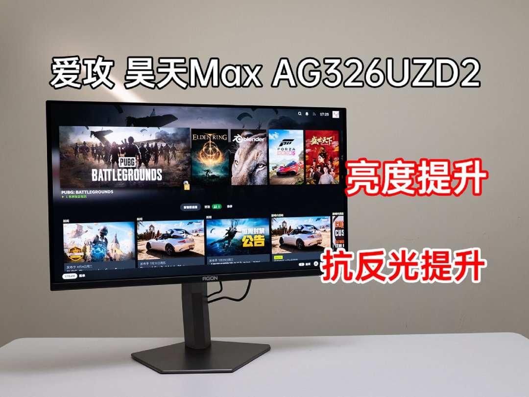 同样是QD-OLED,为什么这块不发紫?亮房玩家买爱攻AG326UZD2前,先搞懂这件事