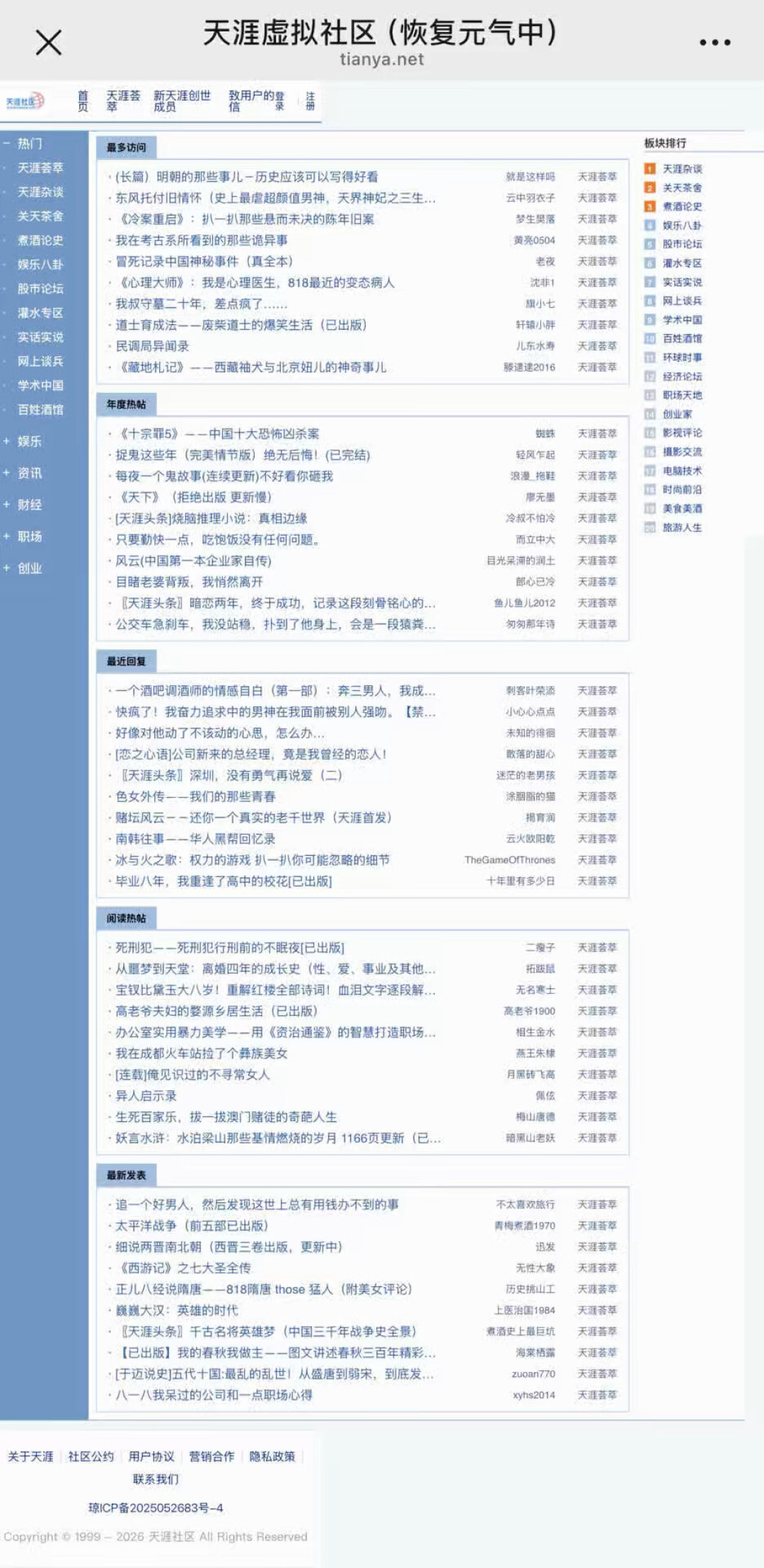 天涯