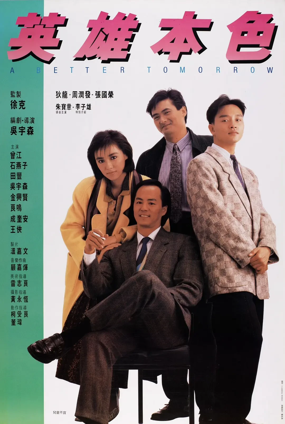 叫《英雄本色》的电影其实有五部：原版上映40年，哪部值得重温、哪部该避开