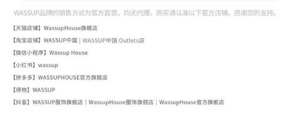 WASSUP被嘲“开源品牌”:一堆店都叫WASSUP,哪家才是能买的?