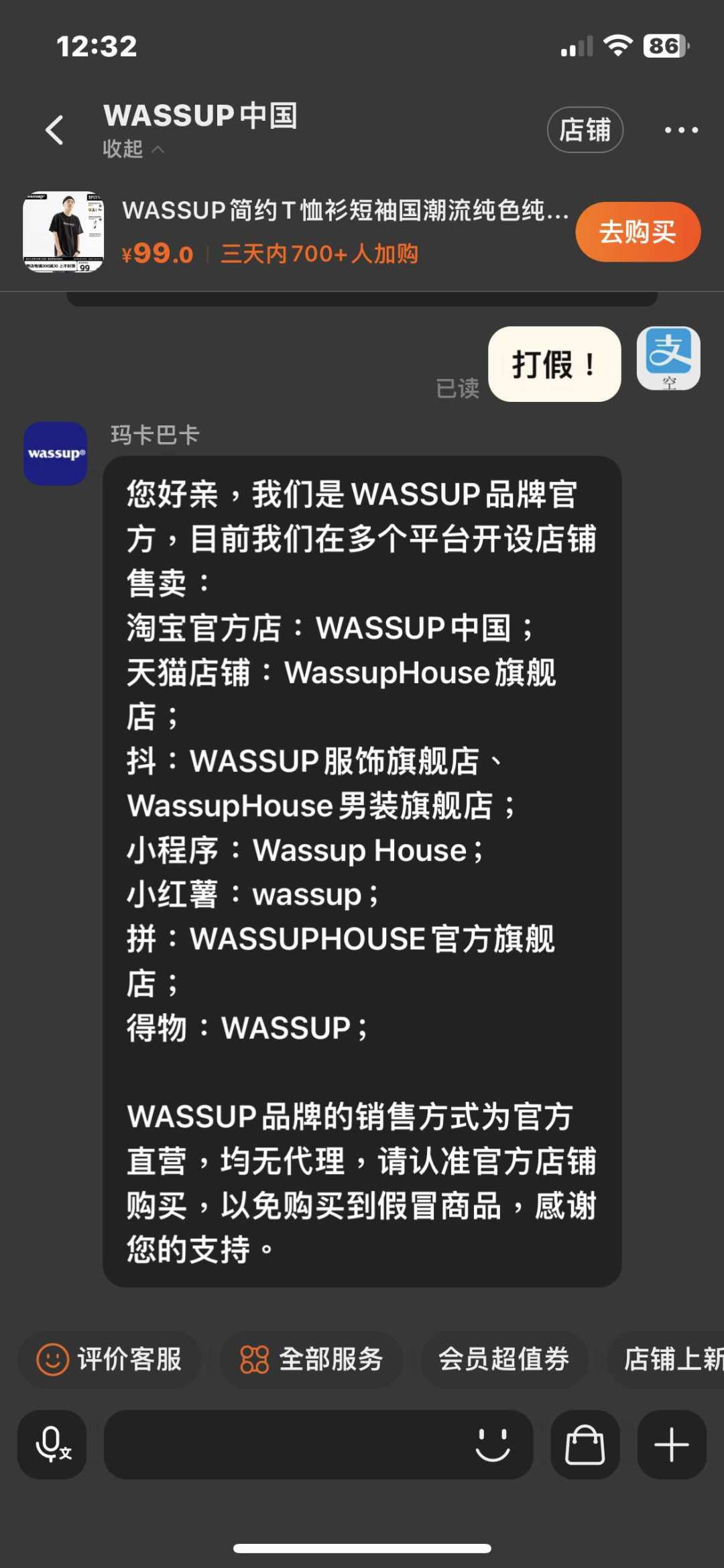 WASSUP被嘲“开源品牌”:一堆店都叫WASSUP,哪家才是能买的?