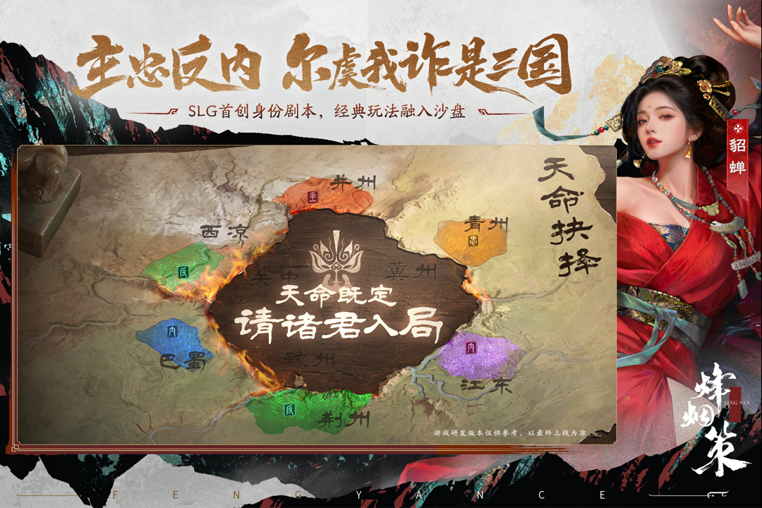 三国杀首款SLG《烽烟策》今日首曝:上线当天播放破23万,老玩家预约前先看这三点