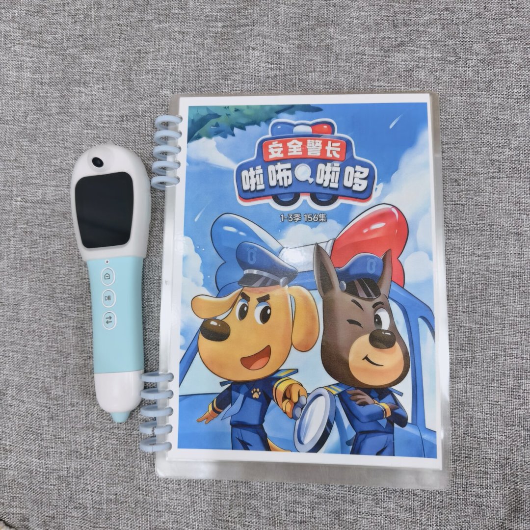 《安全警长啦咘啦哆》周边已经遍地开花:官方绘本、自制点读书、定制生日视频,哪些钱值得花、哪些是坑