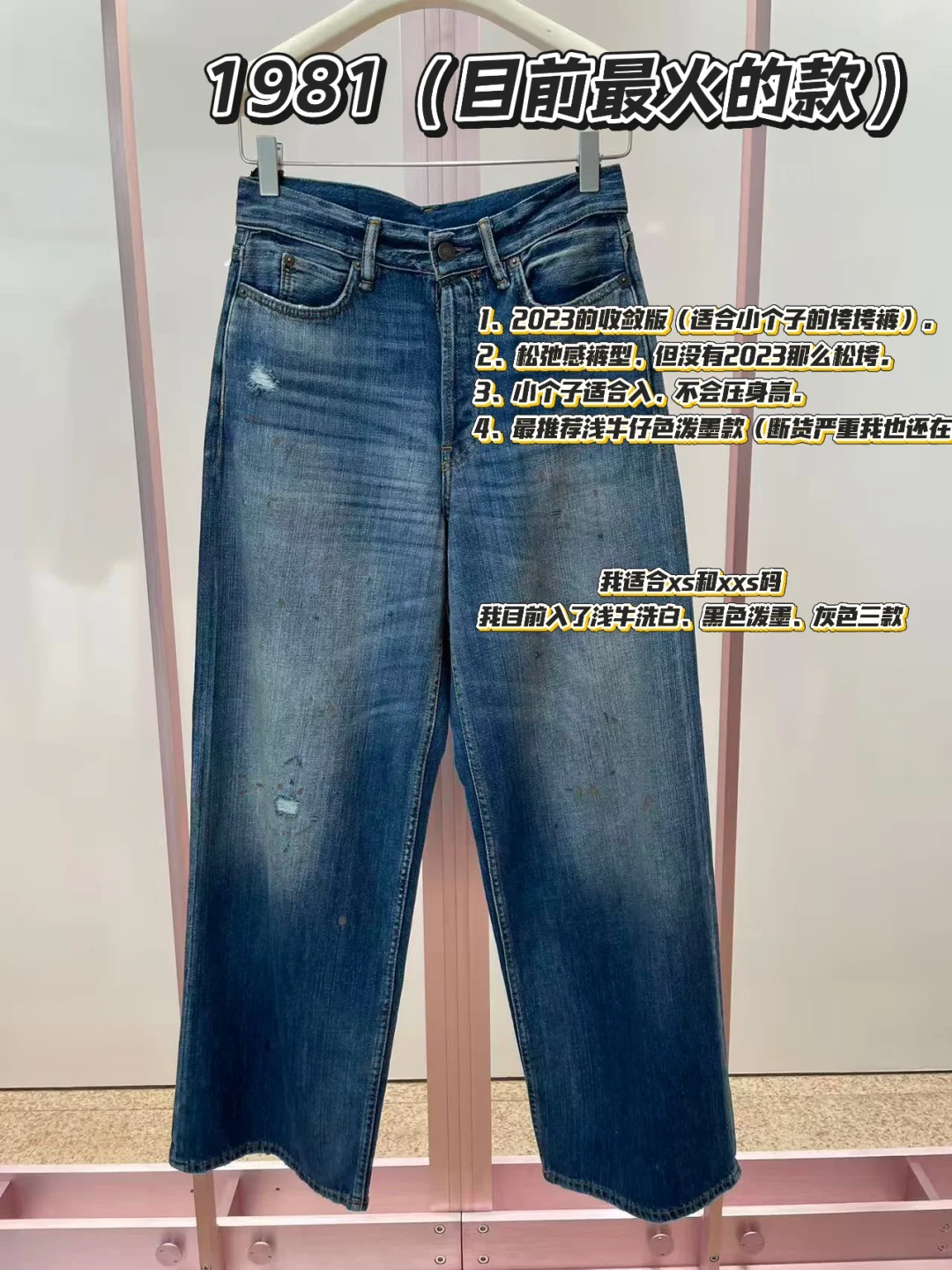 Acne Studios牛仔裤上的那串数字不是年份:1981/2021/2023版型、尺码坑和价格带一次说清