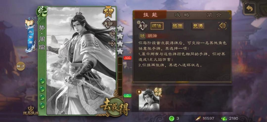 势周瑜66宝珠,是三国杀史上最便宜的周年