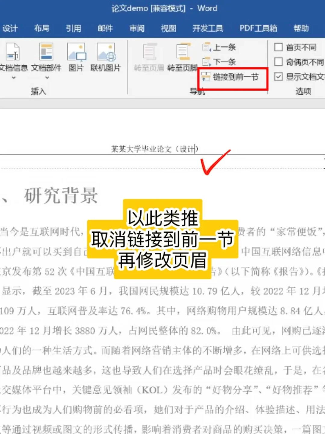 凌晨5点还在改论文页眉?Word长文档最大的坑,埋在写第一个字之前