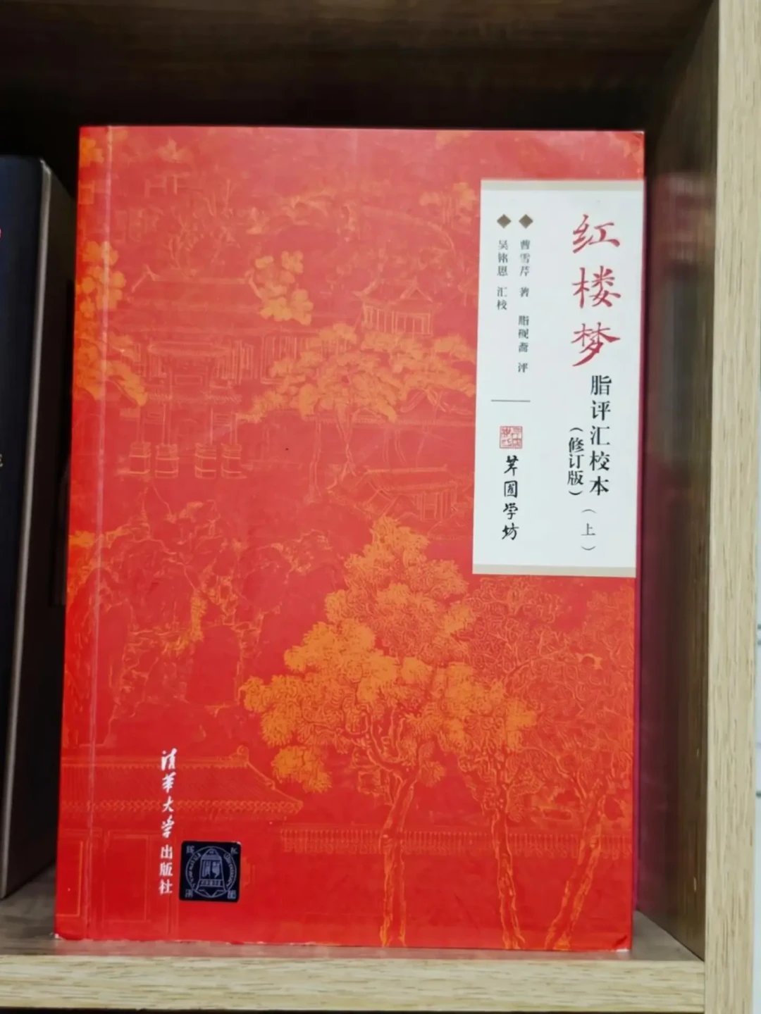 红楼梦到底买哪个版本?翻完小红书、知乎和二手市场,这份选版决策表看这一篇就够