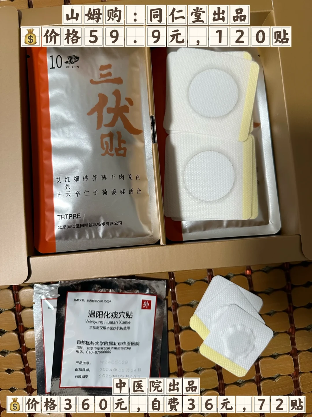 还有3天出伏：你网购的三伏贴，可能跟医院贴的压根不是同一种东西