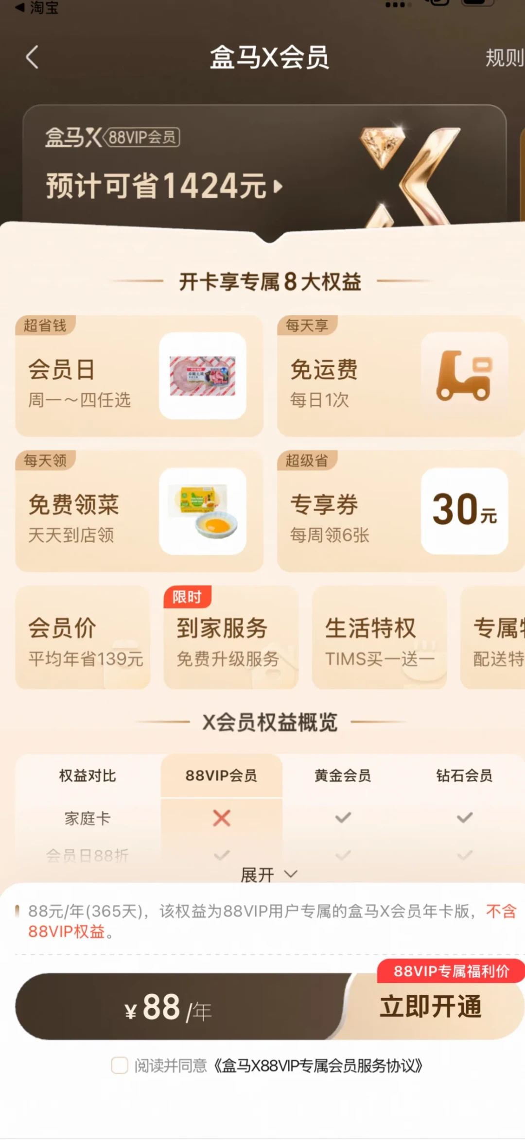88VIP不送盒马会员了：别急着花258元开年卡，88元和32元的路径讲清楚
