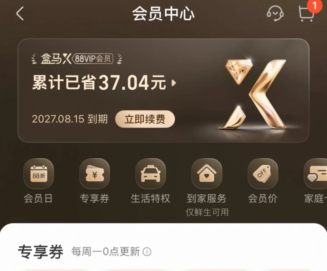 88VIP不送盒马会员了：别急着花258元开年卡，88元和32元的路径讲清楚