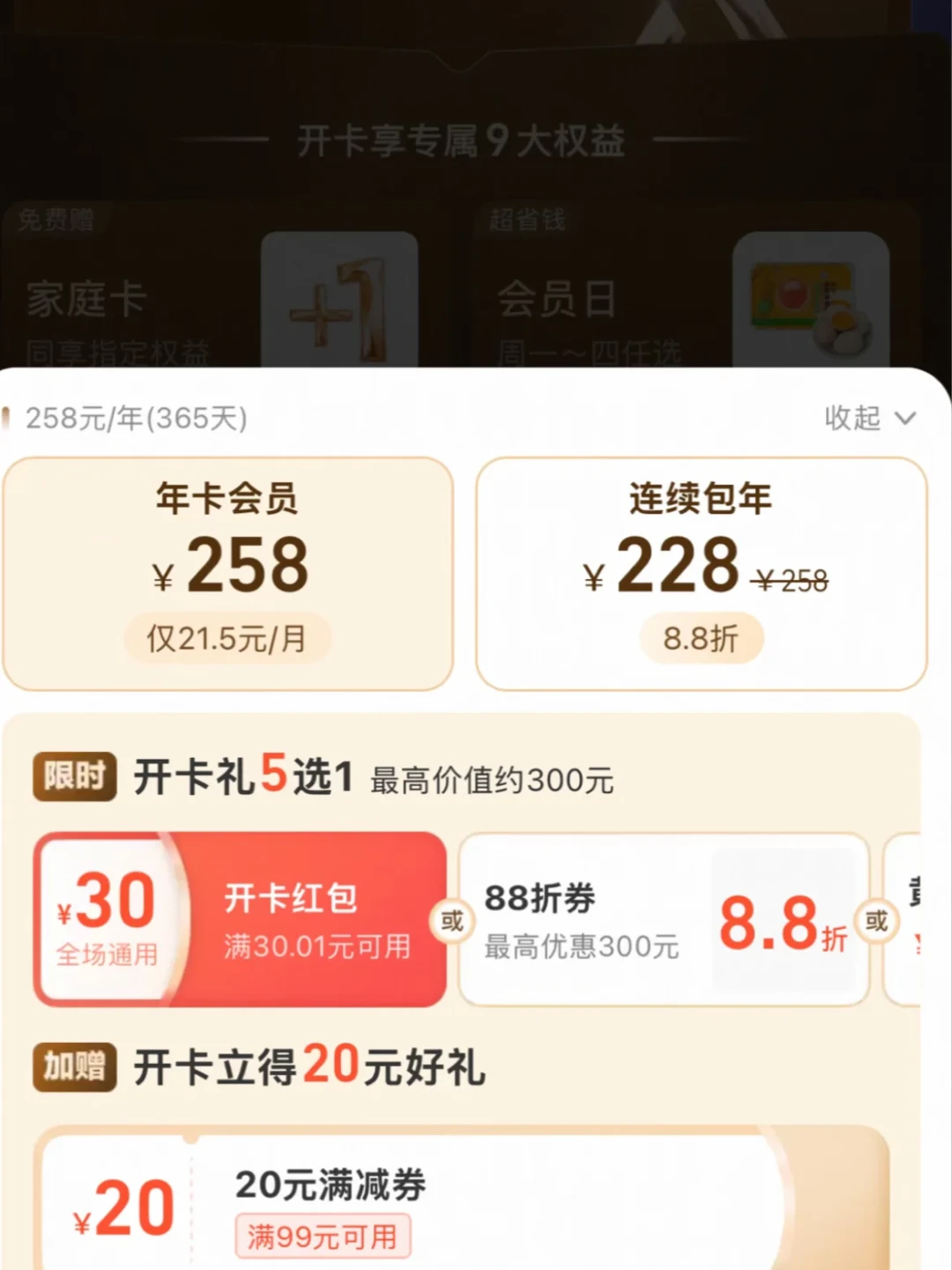 88VIP不送盒马会员了：别急着花258元开年卡，88元和32元的路径讲清楚