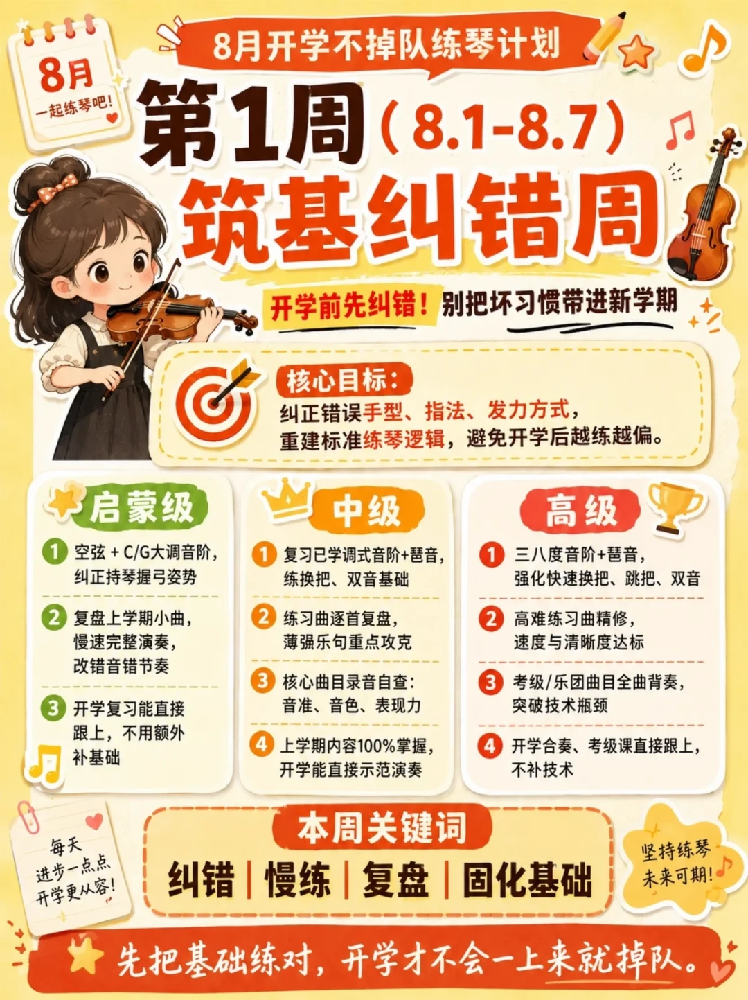 开学倒计时，练琴时间减半：琴童练琴切换
