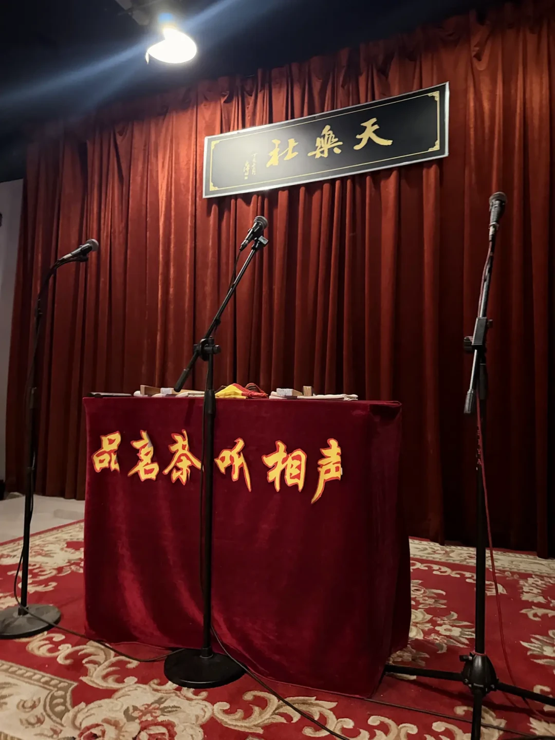 花一百多块,在天津茶馆听一场相声:名流、谦祥益、葫芦到底怎么选,哪些坑要避